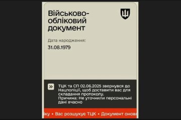 Розыск гражданина, ТЦК, приложение "Резерв+". Фото: Telegram
