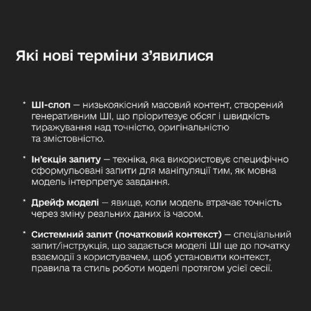 Ілюстрація до оновленого національного словника ШІ-термінів