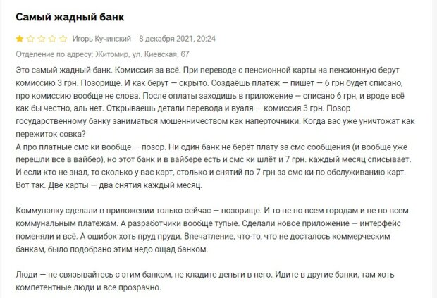 Жалоба. Фото: скриншот minfin.com.ua