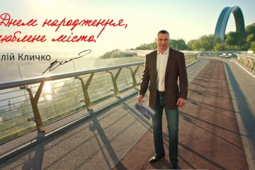 Кличко у зворушливому ролику привітав із днем міста Києва