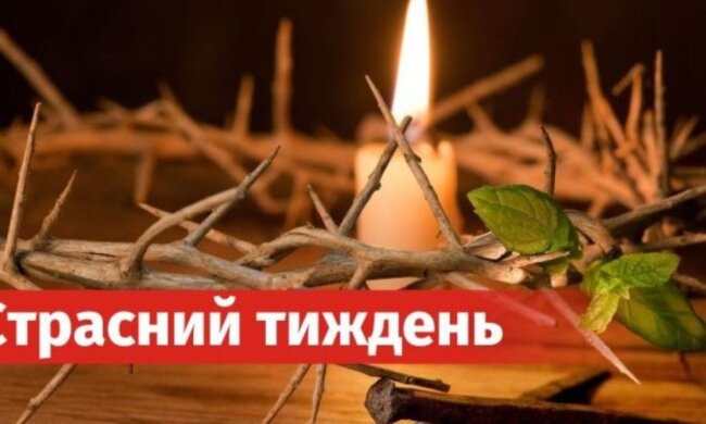Страстная неделя. запреты, традиции. Фото: Telegram