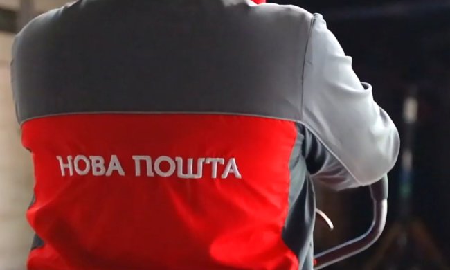 Новая Почта. Фото: "Новая почта"