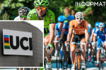 UCI ослабил ограничения для россиян и белорусов в велоспорте
