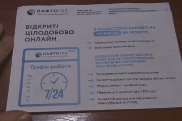 Квитанция за газ от "Нафтогаза". Фото: скриншот YouTube-видео