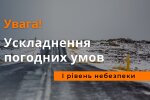 Предупреждение. Фото: ГСЧС Украины