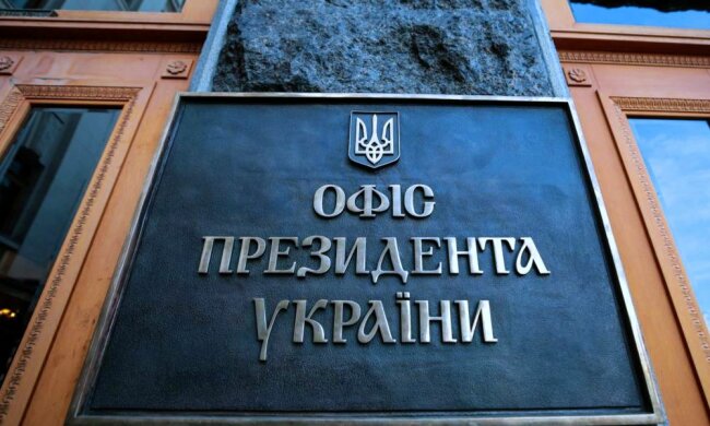 Офис президента Украины. Фото: Mintrans