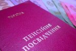 Пенсионное удостоверение. Фото: Народна правда