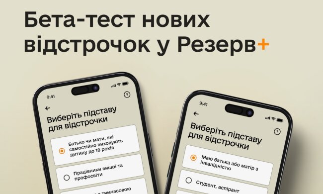 В Резерв+ запустили бета-тест двох нових видів відстрочок - як оформити. Фото: YouTube