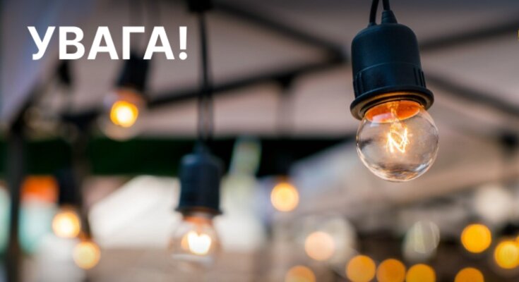 В Укренерго попередили про аварійні відключення та графіки на 21 січня. Фото: Скрін YouTube