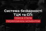 Дикой мобилизации конец: после позора ТЦК в Одессе - начнется излом как и в Киеве с копнами
