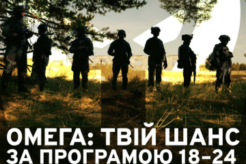 елітний підрозділ "Омега"
