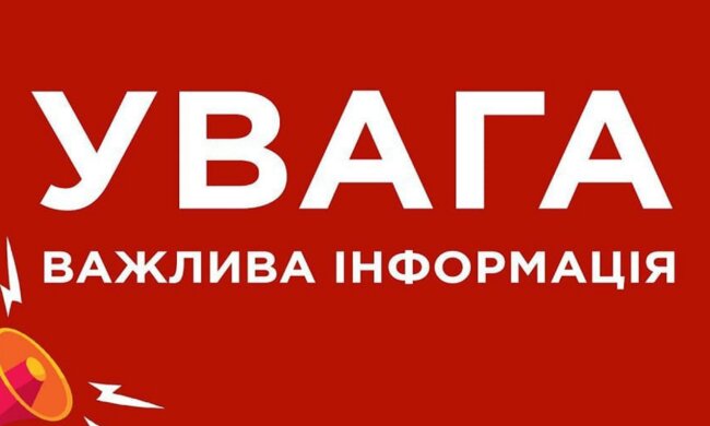 Увага. Фото: скріншот Телеграм-канал