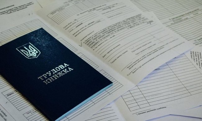 Трудовая книжка