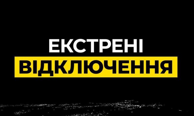 Терміново зарядіться: аварійні відключення електроенергії по всій Україні, що сталося та коли чекати стабілізації