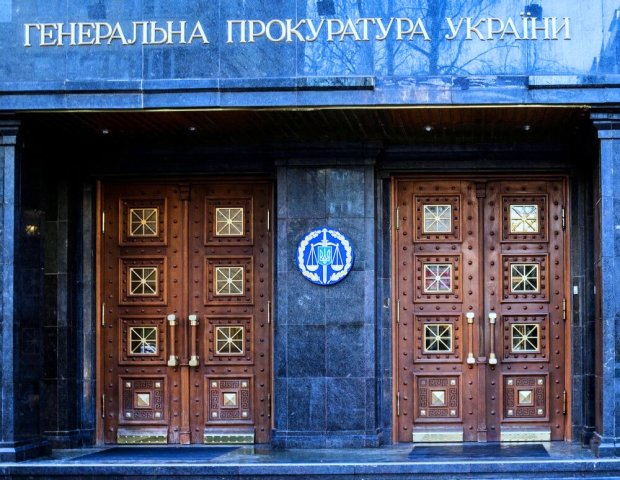 Офис Генеральной прокуратуры Украины. Фото: Слово и Дело