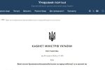 Засідання Кабінету Міністрів України