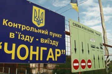 Контрольный пункт въезду выезду Чонгар