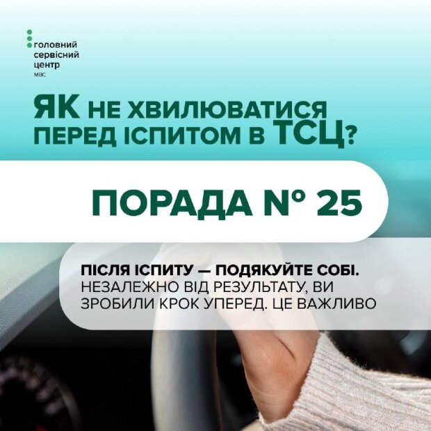 Ілюстрація поради для майбутніх водіїв від ГСЦ МВС