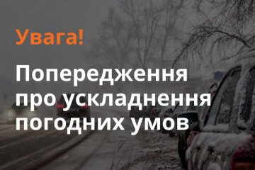 Предупреждение. Фото: ГСЧС