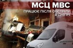 Мобильный сервисный центр МВД работает на месте вражеского удара в Днепре