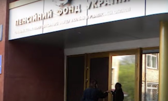 Пенсионный фонд. Фото: скриншот YouTube