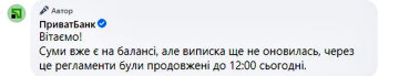 Комментарии. Фото: скриншот facebook.com/privatbank