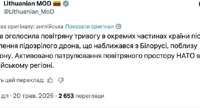 Повітряна тривога в Литві: винищувачі НАТО через БпЛА