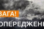 Предупреждение. Фото: ГСЧС Украины