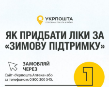 "Зимова підтримка" Укрпошта. Фото: Telegram