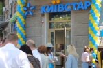 Магазин "Киевстар". Фото: скриншот YouTube-видео