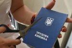 Трудовая книжка