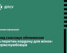 Жінки на кордоні України — ДПСУ