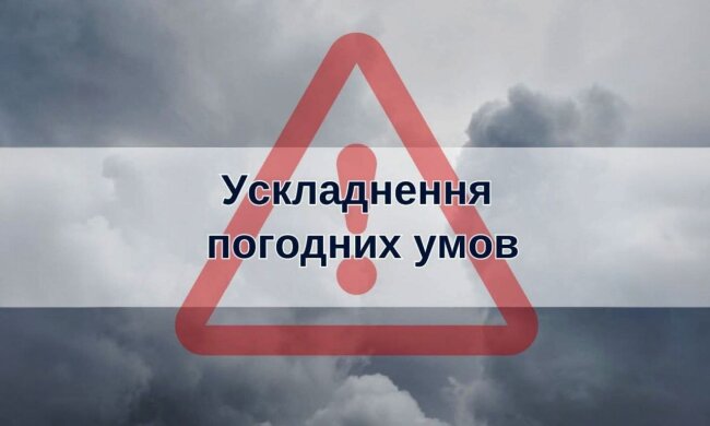 Погода, усложнение погодных условий. Фото: Стена