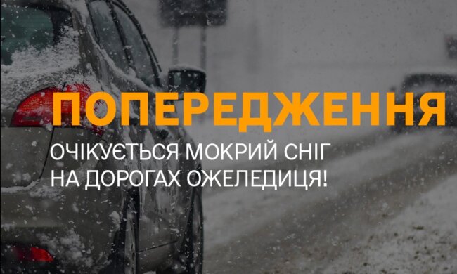 Україну скує ожеледь і засипле снігом: синоптики попередили про небезпечну неділю 25 січня