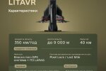 Український дрон «Литавр» з системою автоматичного донаведення на ціль