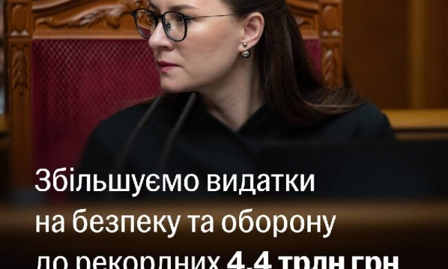 Юлія Свириденко оголошує про збільшення видатків на оборону до 4,4 трлн грн