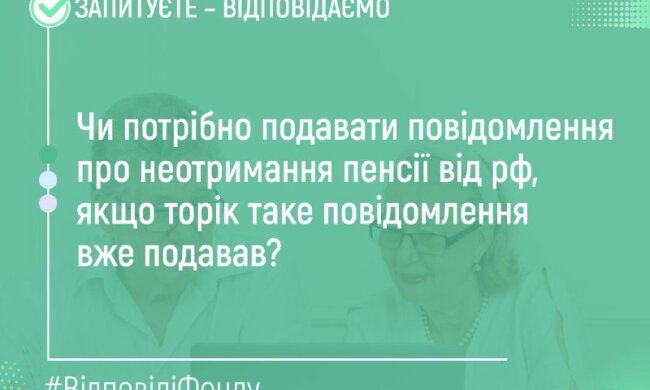 Пенсионный фонд Украины: разъяснение о пенсиях для жителей временно оккупированных территорий