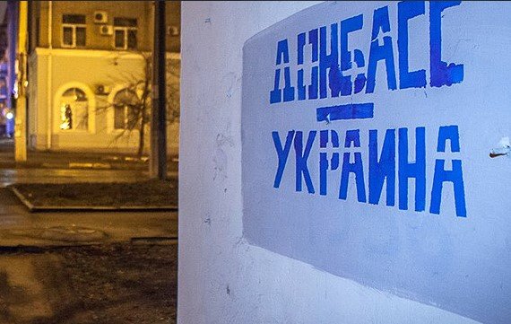 Донбасс. Фото: Укринформ