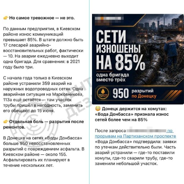 Поврежденные коммунальные сети в оккупированном Донецке, 2025 год