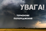 УВАГА. Фото: СТЕНА