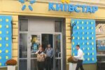 Киевстар. Фото: скриншот youtube-видео