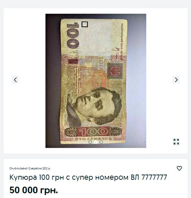 100 гривен на продажу. Фото: скріншот olx.ua