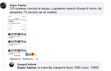 Комментарии. Фото: скриншот facebook.com/privatbank