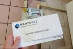 Нафтогаз, лічильник, показання, сплата за комуналку. Фото: Telegram