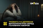Психічні захворювання — глобальна статистика