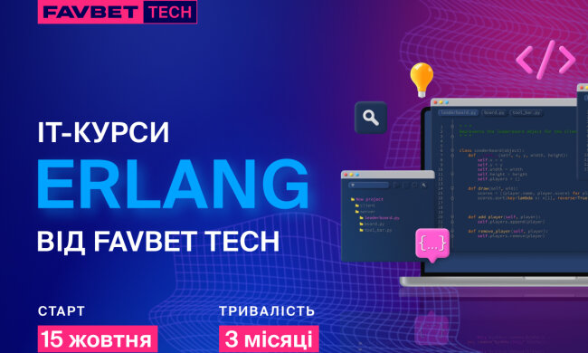 В FAVBET Tech анонсировали новый курс по Erlang: Как присоединиться