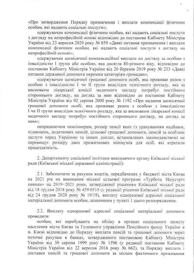 Распоряжение. Фото: kyivcity.gov.ua