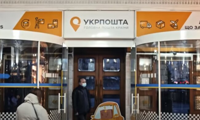 Укрпочта. Фото: скриншот YouTube