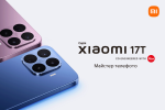 Серія Xiaomi 17T в Україні: Майстер телефото тепер у двох форматах