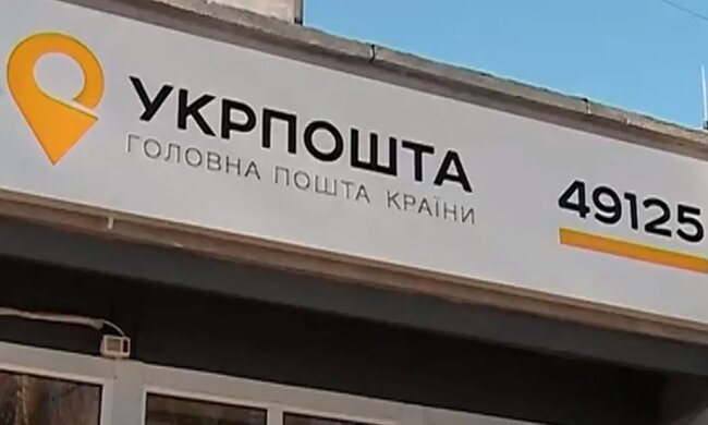 Отделение "Укрпочты". Фото: скриншот YouTube-видео